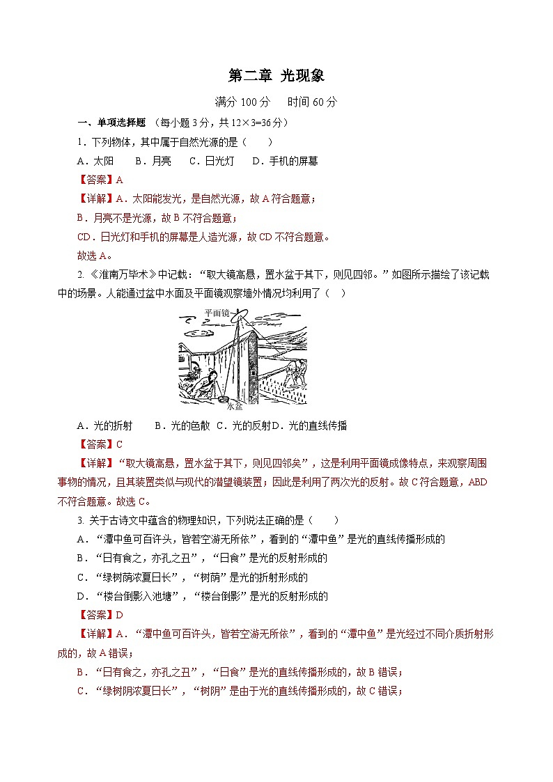 第二章 光现象（单元测试）（解析版）第1页