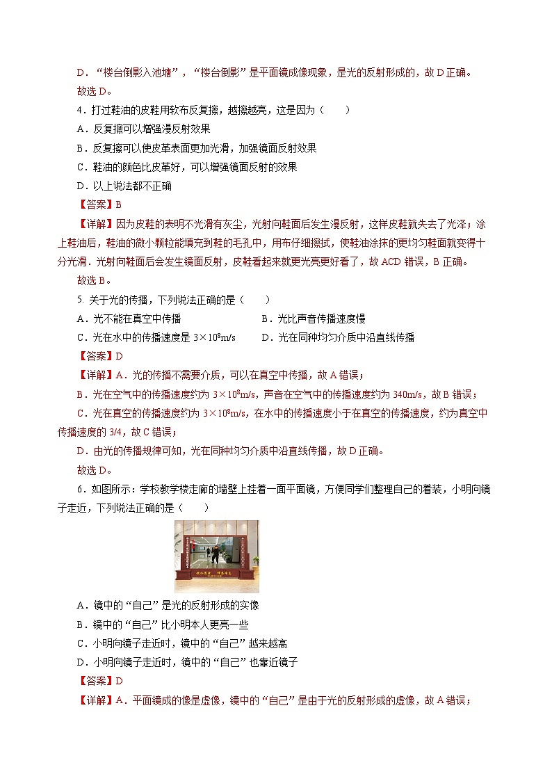 第二章 光现象（单元测试）（解析版）第2页