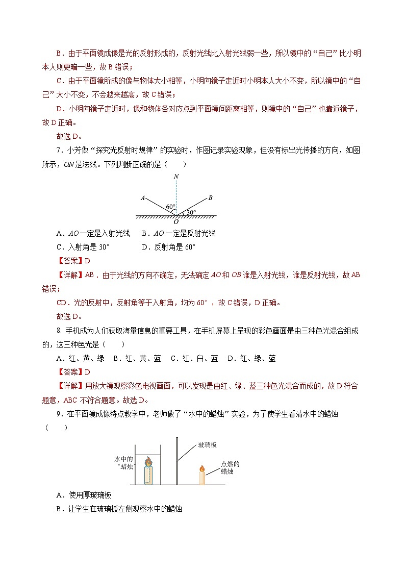 第二章 光现象（单元测试）（解析版）第3页