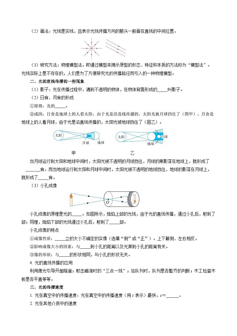 第二章 光现象（单元知识清单）【学生版】第3页