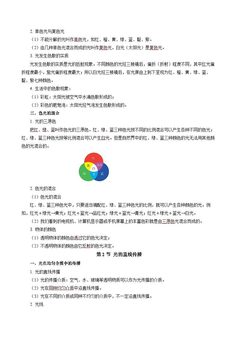第二章 光现象（单元知识清单）【教师版】第2页