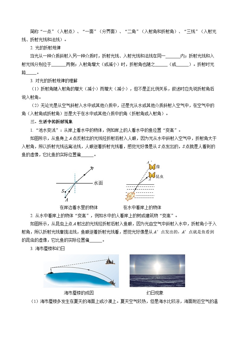 【苏科版】八上物理  第三章 光的折射 透镜  单元复习（课件+内嵌视频+单元检测）02