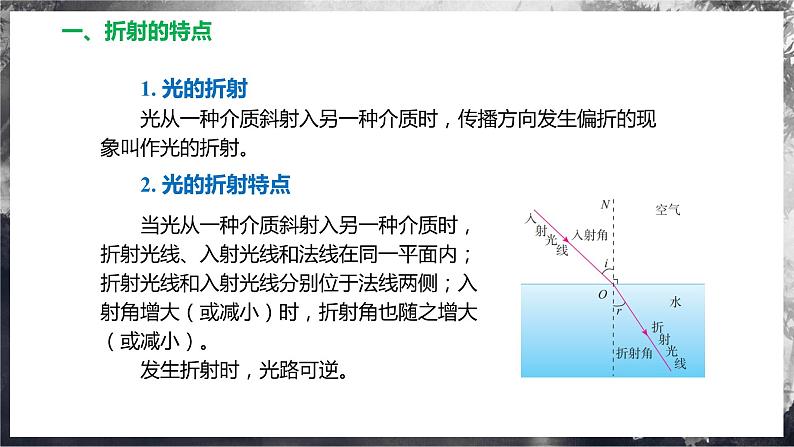 【苏科版】八上物理  第三章 光的折射 透镜  单元复习（课件+内嵌视频+单元检测）07