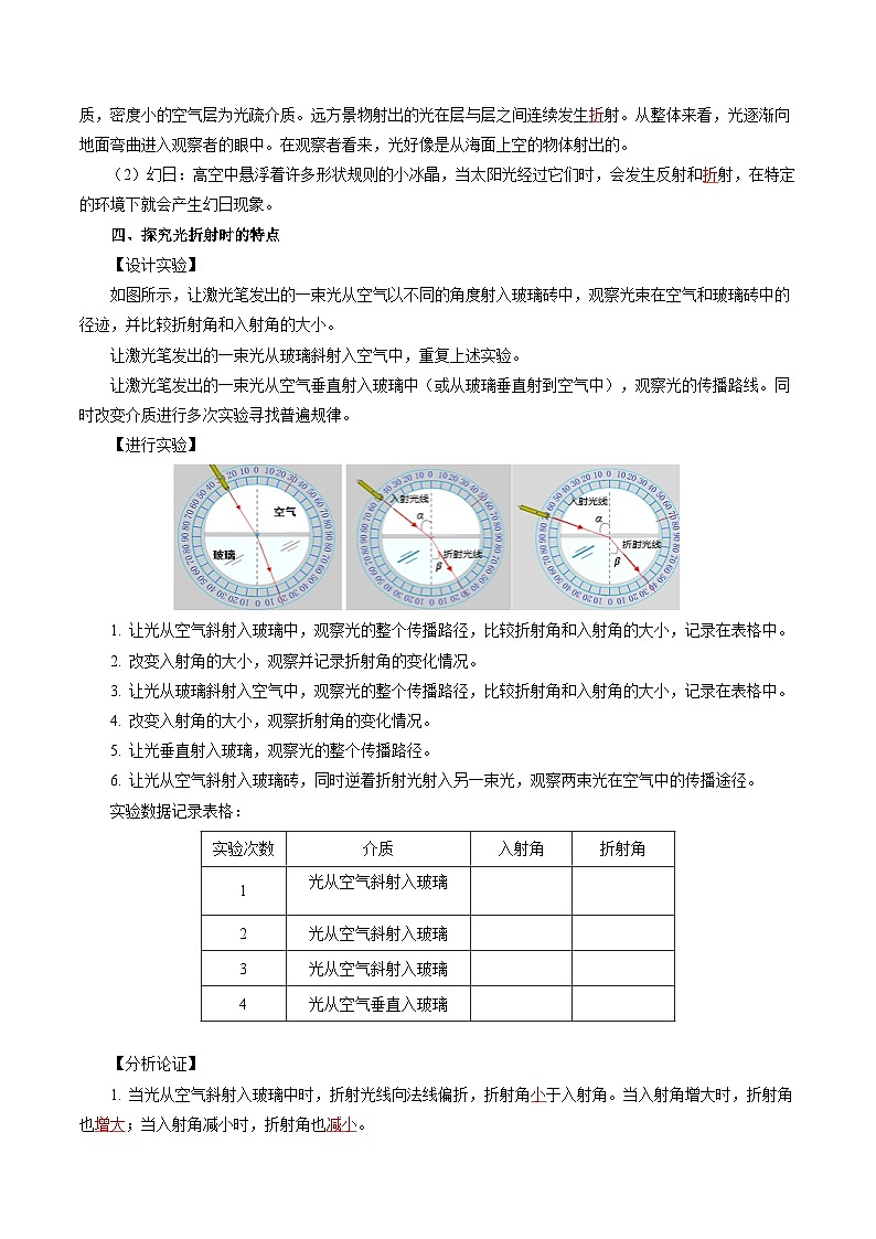 【苏科版】八上物理  第三章 光的折射 透镜  单元复习（课件+内嵌视频+单元检测）03