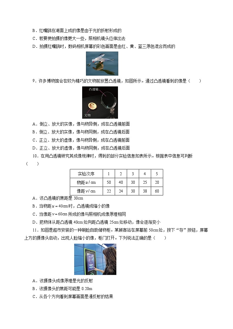 【苏科版】八上物理  第三章 光的折射 透镜  单元复习（课件+内嵌视频+单元检测）03