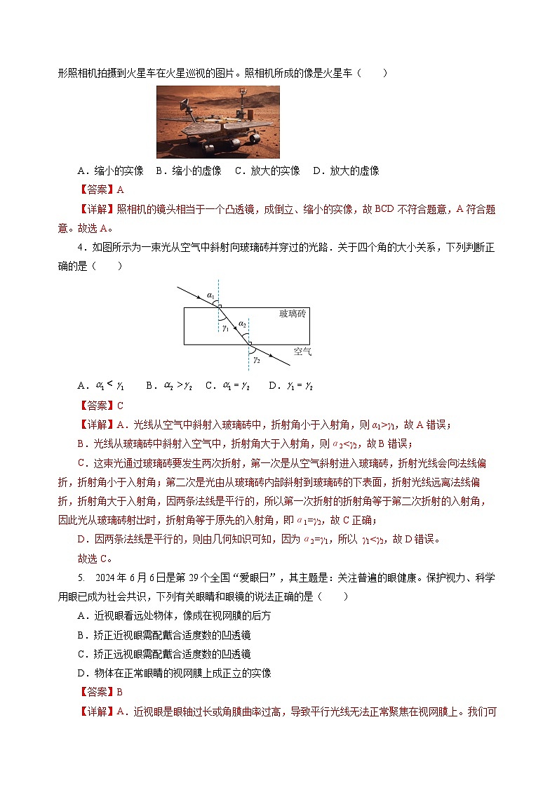 【苏科版】八上物理  第三章 光的折射 透镜  单元复习（课件+内嵌视频+单元检测）02