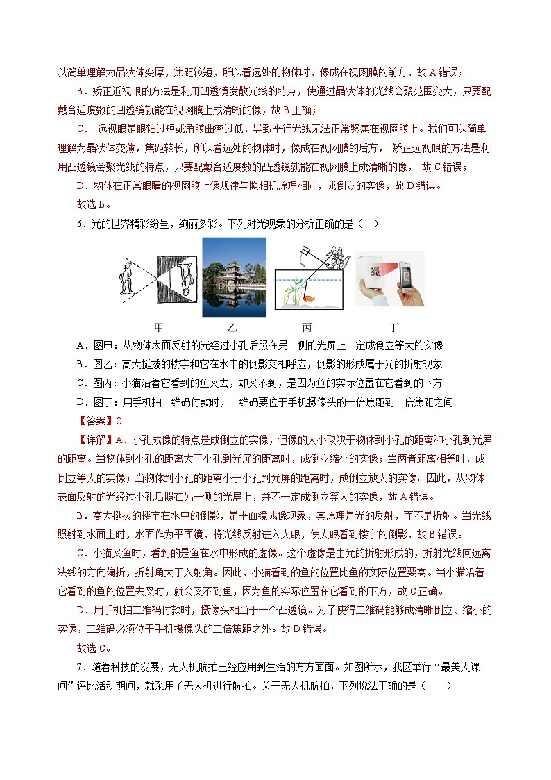 【苏科版】八上物理  第三章 光的折射 透镜  单元复习（课件+内嵌视频+单元检测）03