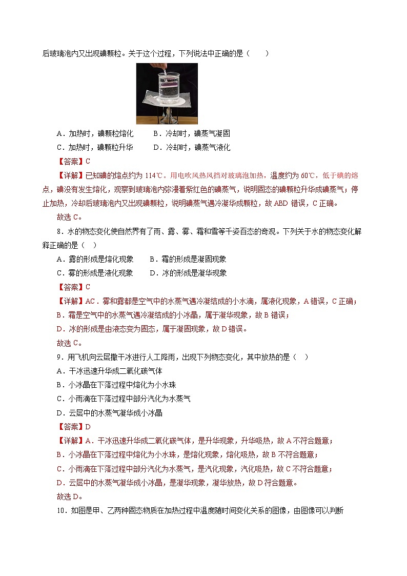 【苏科版】八上物理  第四章 物态变化  单元复习（课件+内嵌视频+单元检测）03