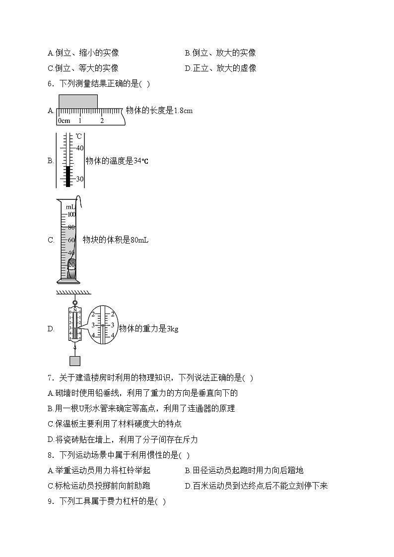 黑龙江省牡丹江市2024届中考物理试卷(含答案)02