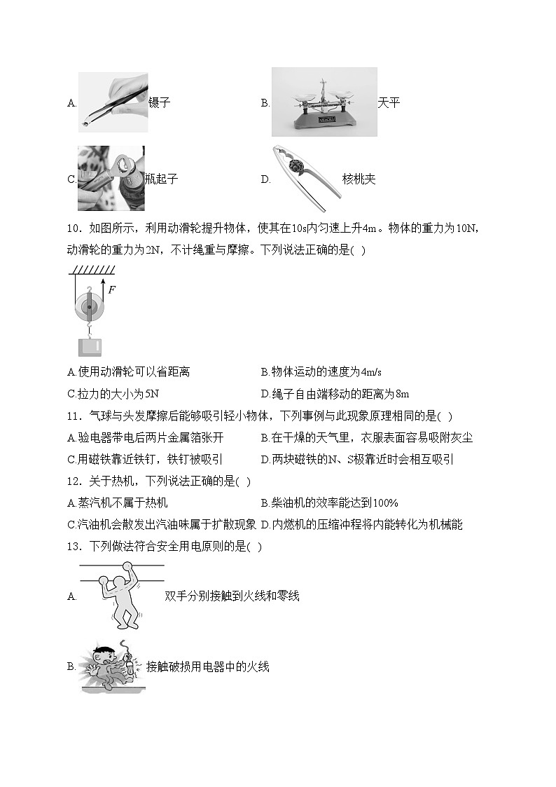 黑龙江省牡丹江市2024届中考物理试卷(含答案)03
