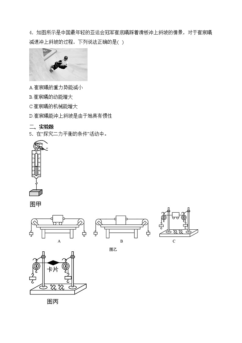 江西省宜春市丰城市江西省丰城中学2023-2024学年八年级下学期4月期中物理试卷(含答案)02