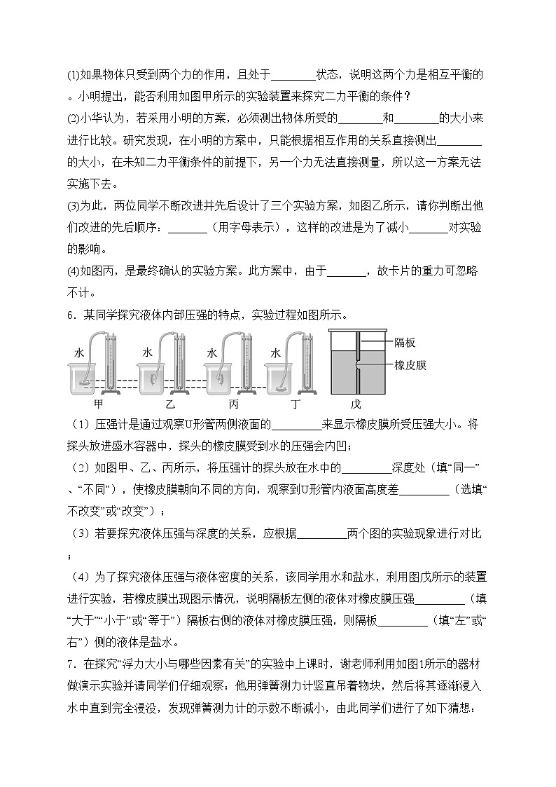 江西省宜春市丰城市江西省丰城中学2023-2024学年八年级下学期4月期中物理试卷(含答案)03