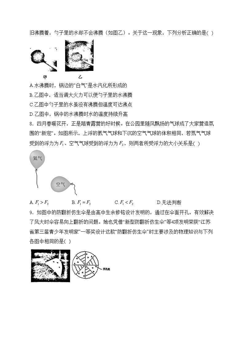 山东省济南市历城区2024年中考一模物理试卷(含答案)03