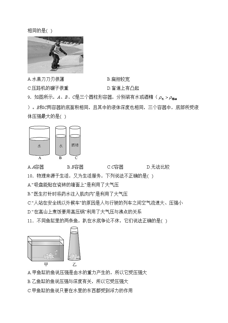 四川省绵阳市安州区2023-2024学年八年级下学期4月期中物理试卷(含答案)第3页