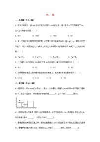 物理八年级下册三、功同步达标检测题