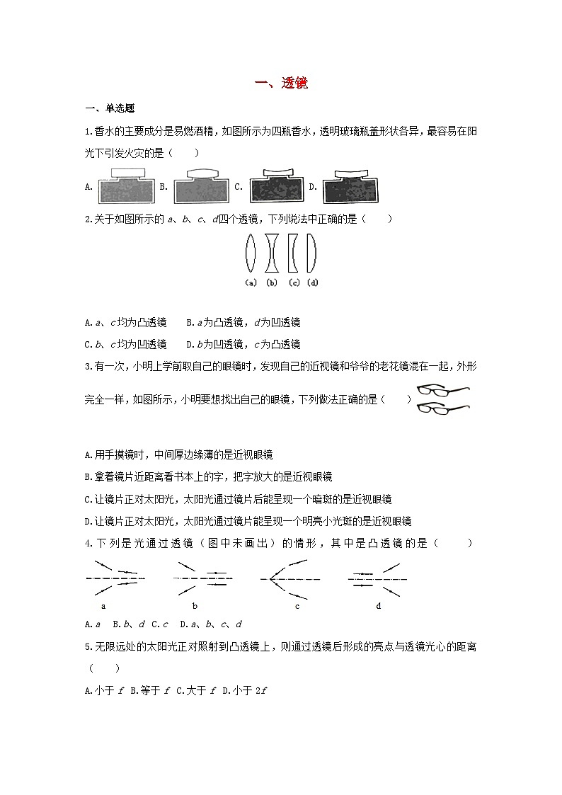 北师版八下物理第六章常见的光学仪器一透镜【作业设计】（含答案）第1页