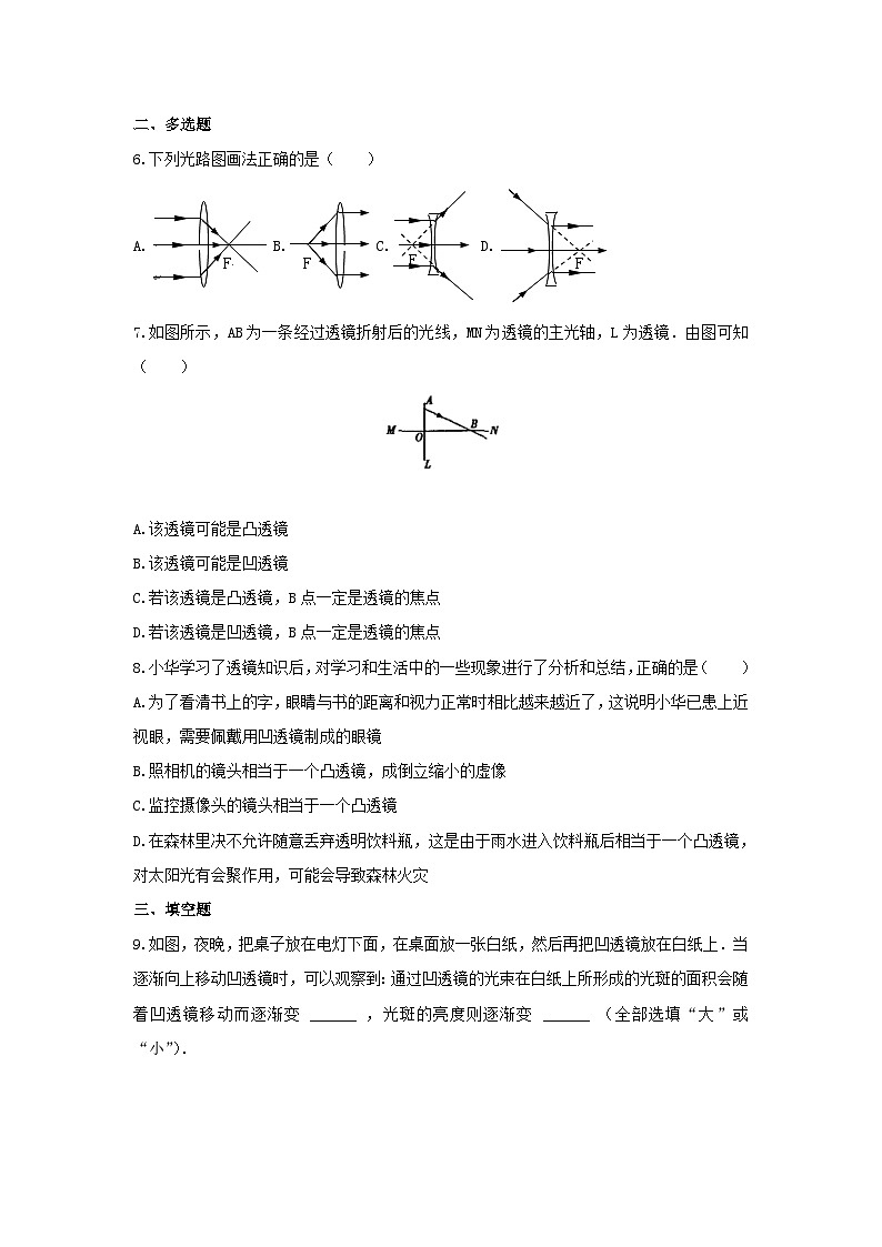 北师版八下物理第六章常见的光学仪器一透镜【作业设计】（含答案）第2页