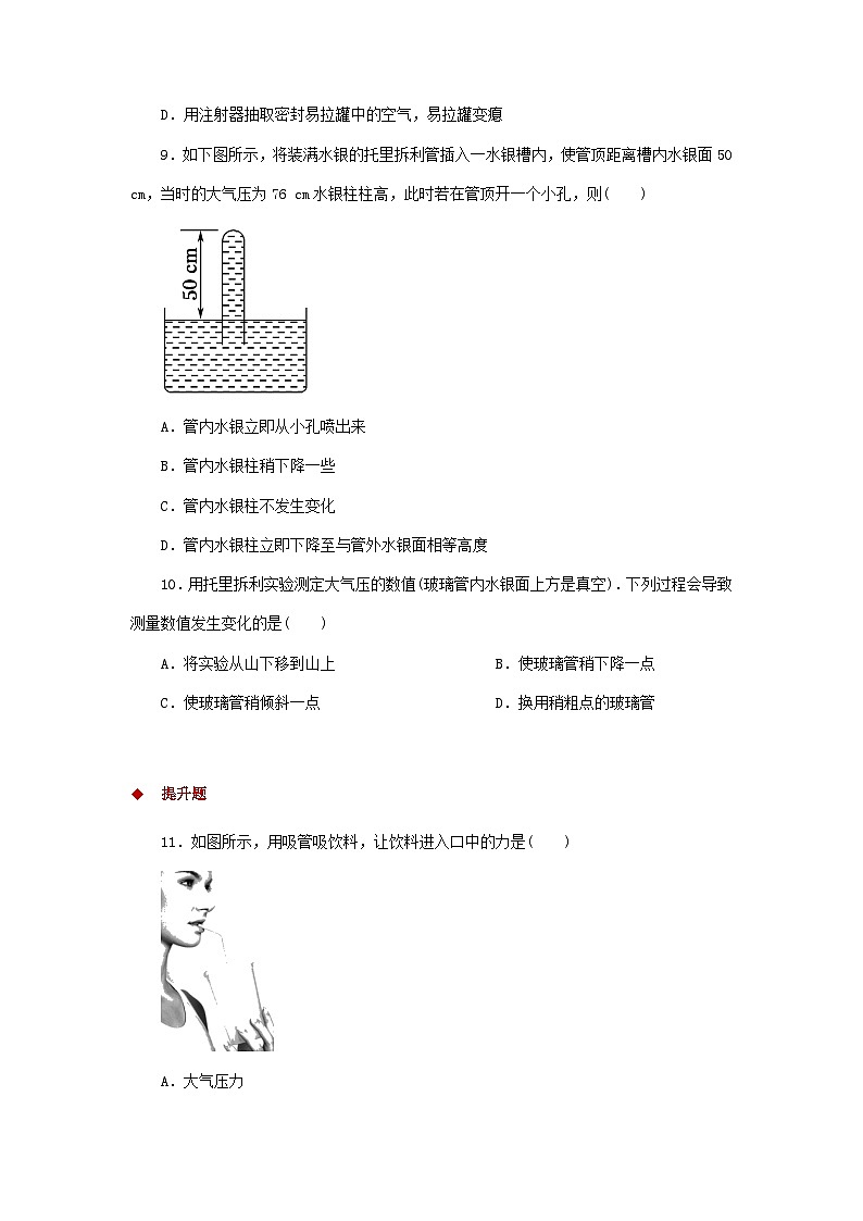 北师版八下物理第八章压强与浮力四大气压强【作业设计】（含答案）02