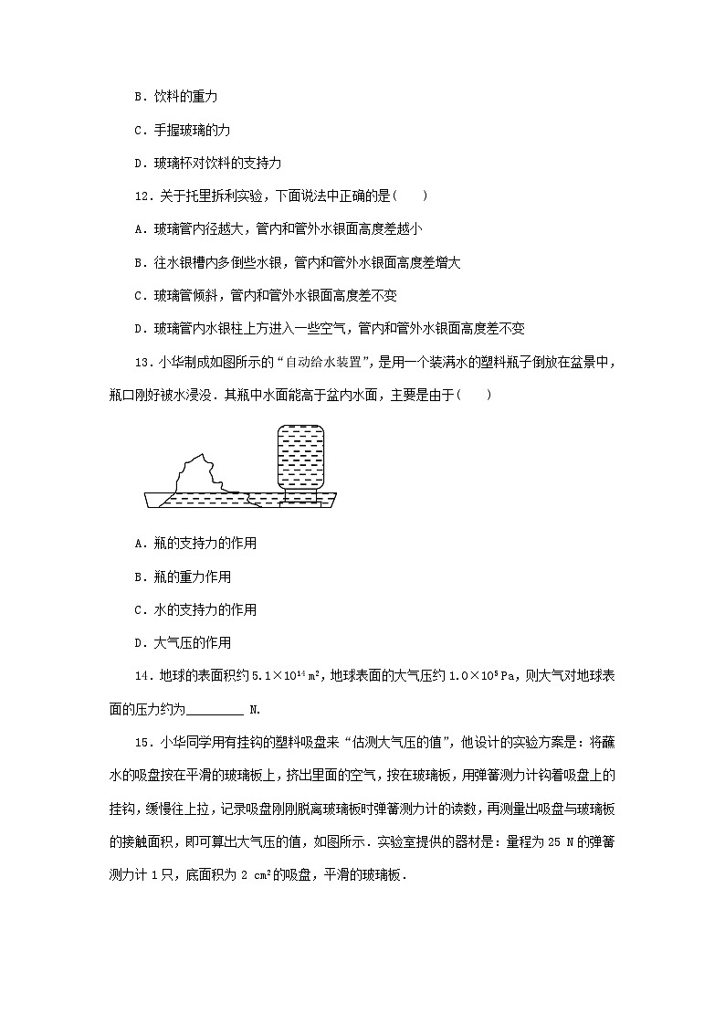 北师版八下物理第八章压强与浮力四大气压强【作业设计】（含答案）03