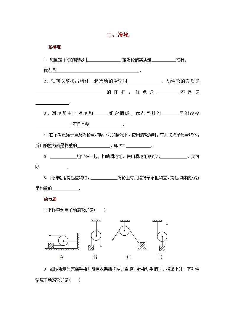 北师版八下物理第九章机械和功二滑轮【作业设计】（含答案）第1页