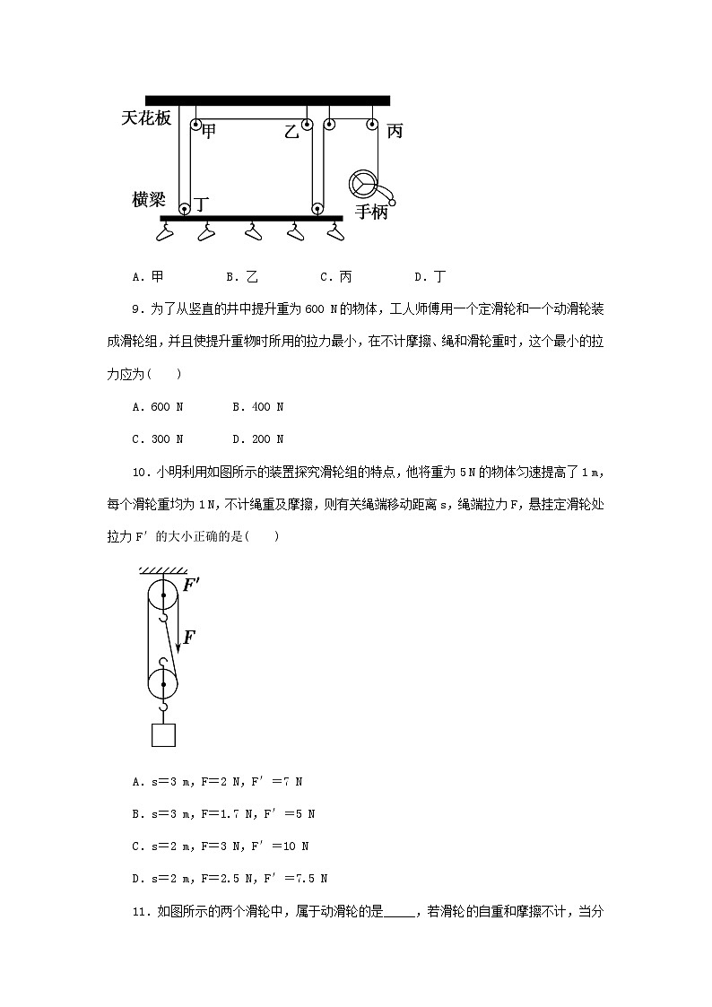 北师版八下物理第九章机械和功二滑轮【作业设计】（含答案）第2页