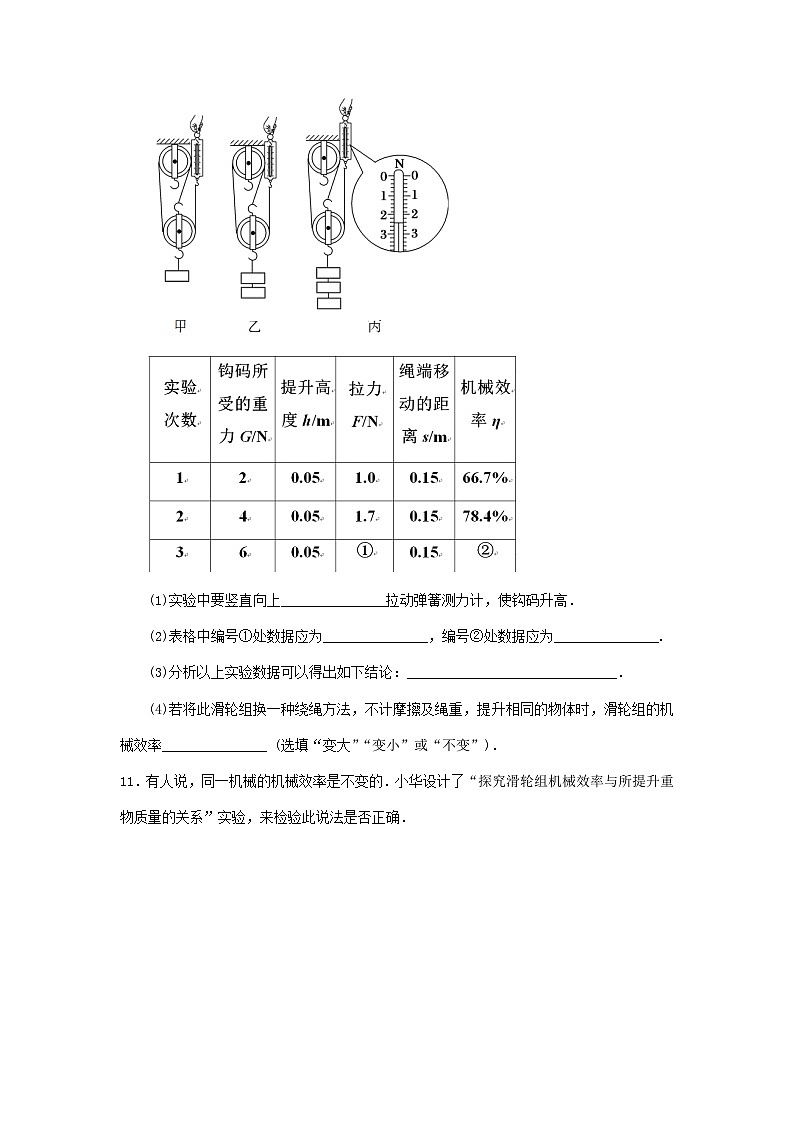 北师版八下物理第九章机械和功六测滑轮组的机械效率【作业设计】（含答案）第3页