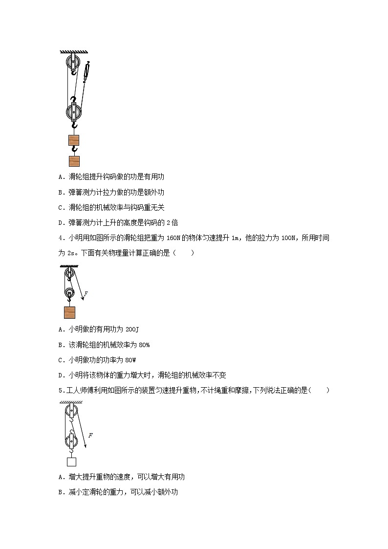 北师版八下物理第九章机械和功五探究_使用机械是否省功【作业设计】（含答案）第2页