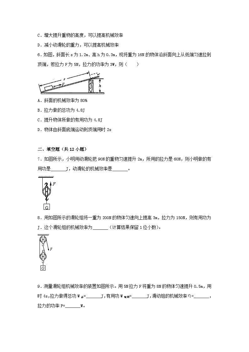北师版八下物理第九章机械和功五探究_使用机械是否省功【作业设计】（含答案）第3页