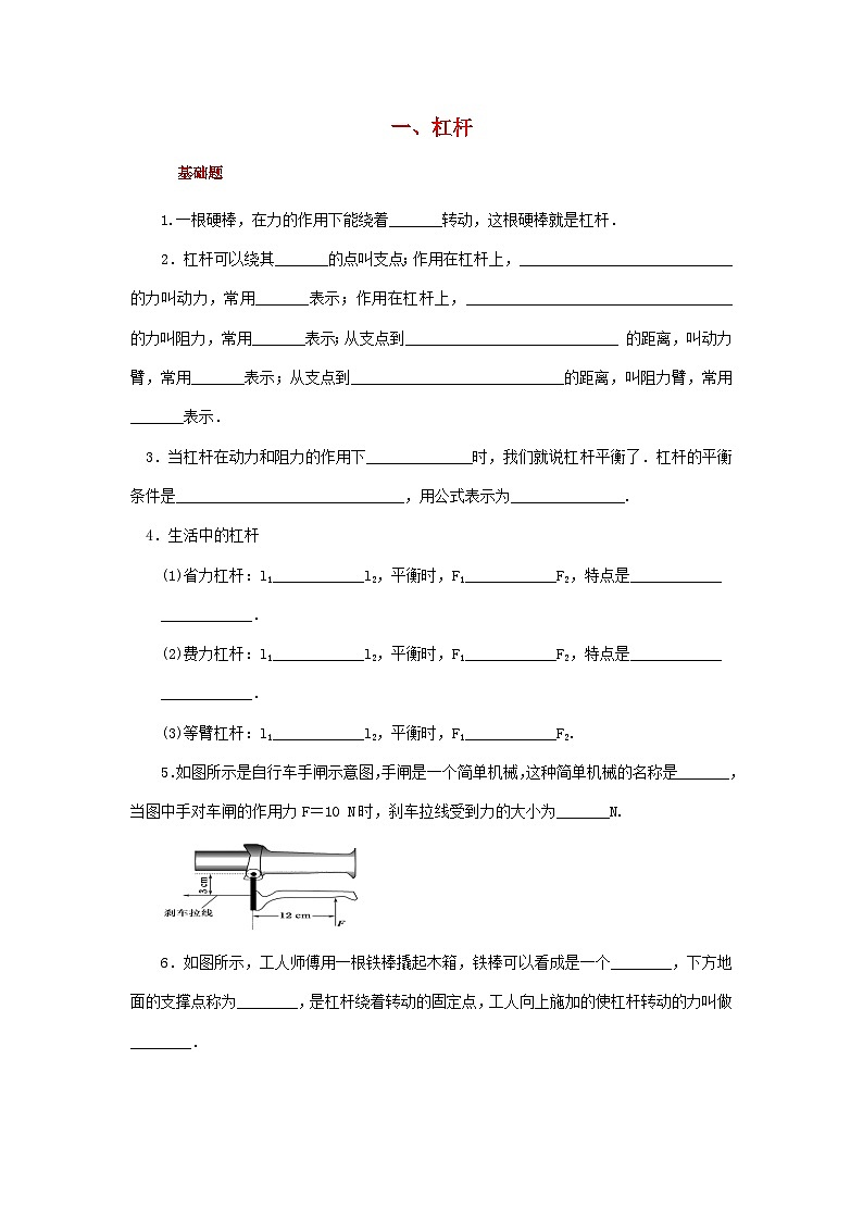 北师版八下物理第九章机械和功一杠杆【作业设计】（含答案）第1页