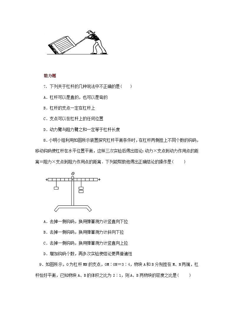 北师版八下物理第九章机械和功一杠杆【作业设计】（含答案）第2页