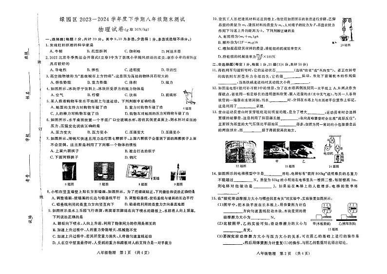 吉林省长春市绿园区2023——2024学年八年级下学期期末物理试卷01