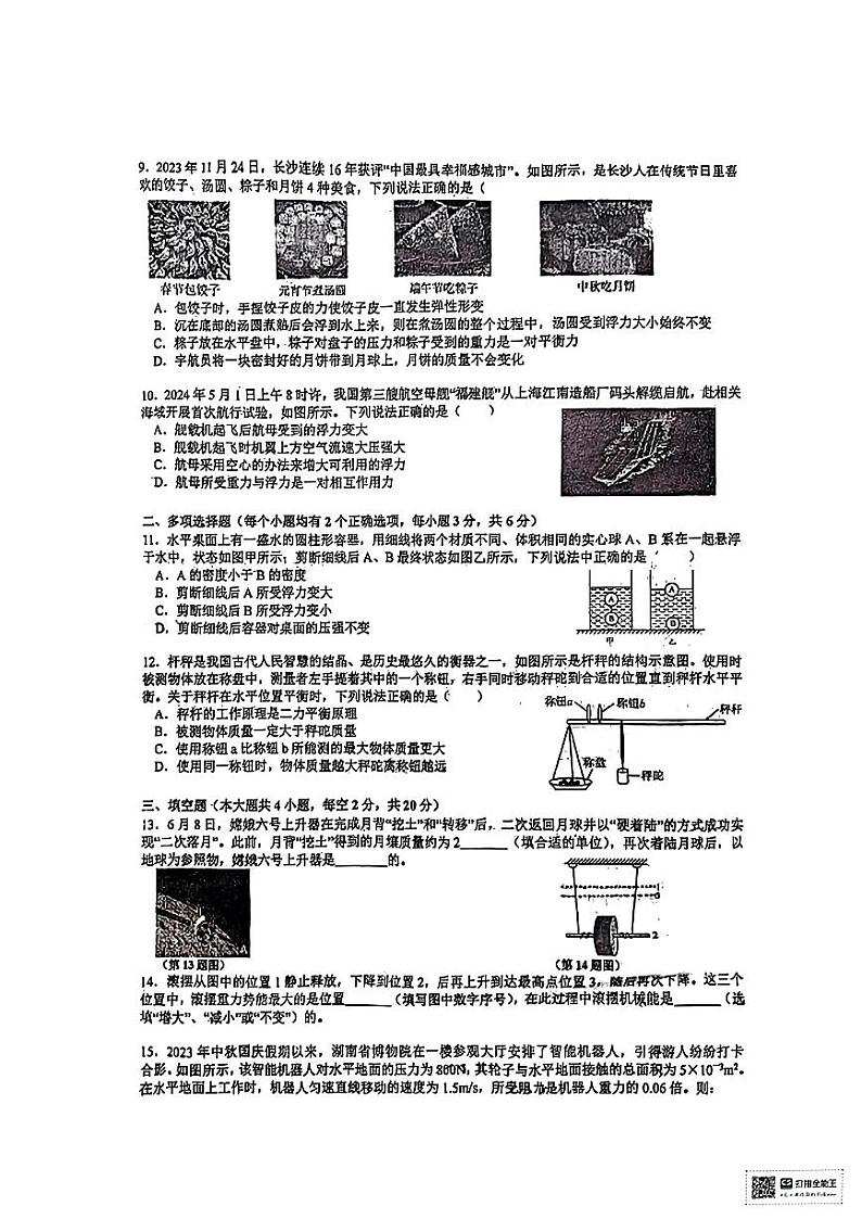 湖南省长沙市青竹湖湘一外国语2023－2024学年八年级下学期期末物理考试02