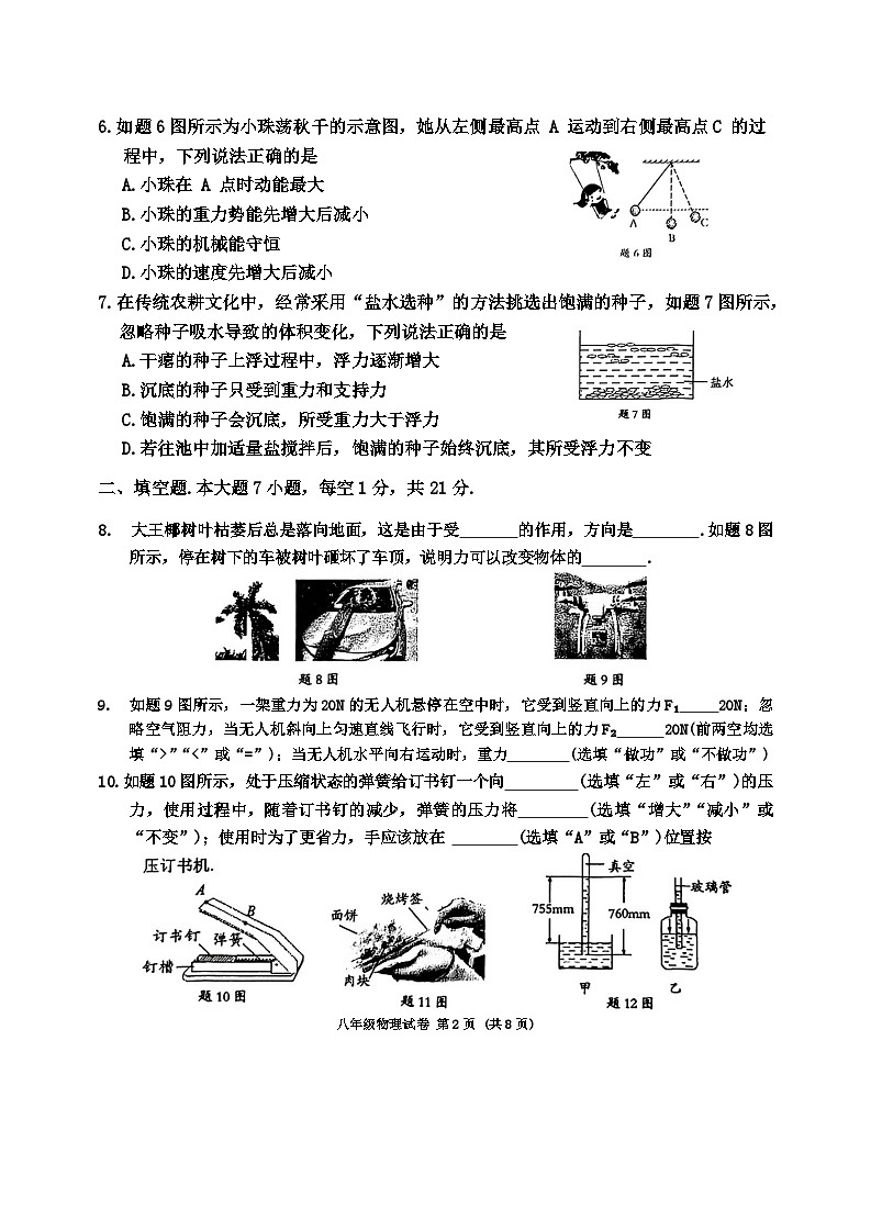 广东省珠海市香洲区2023-2024学年八年级下学期7月期末物理试题02