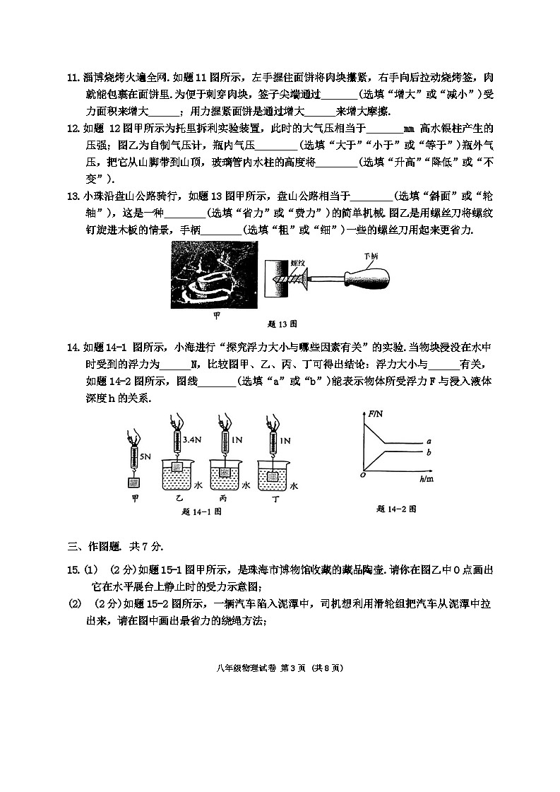 广东省珠海市香洲区2023-2024学年八年级下学期7月期末物理试题03