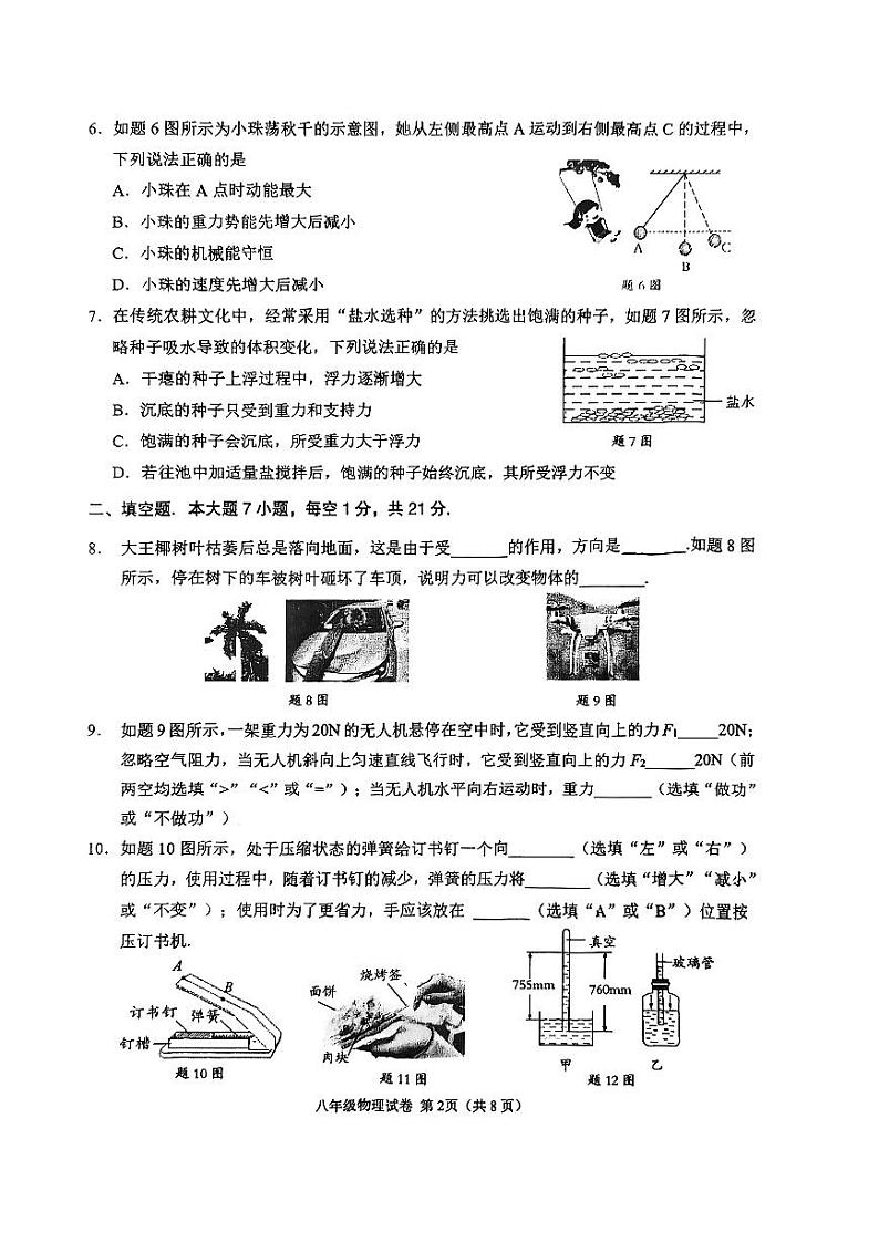 广东省珠海市香洲区2023-2024学年八年级下学期7月期末物理试题第2页