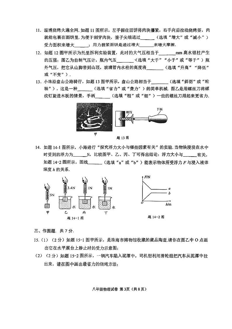 广东省珠海市香洲区2023-2024学年八年级下学期7月期末物理试题第3页
