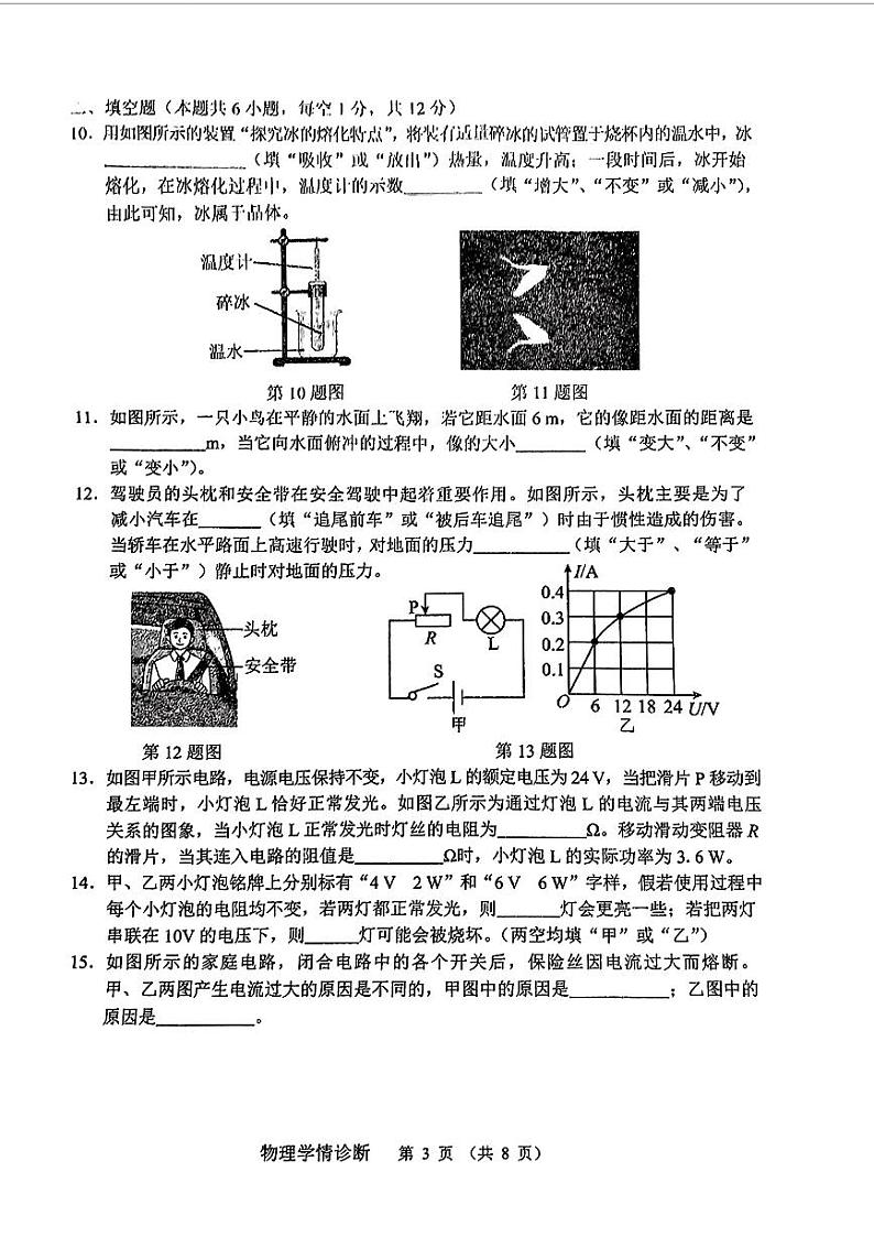 辽宁省沈阳市大东区2024年中考一模考试物理化学试题03