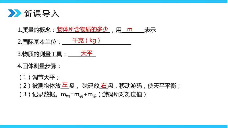 人教版八年级上册第六章6.2《密度》第1课时精品课件+教学设计+同步练习题（含参考答案）03