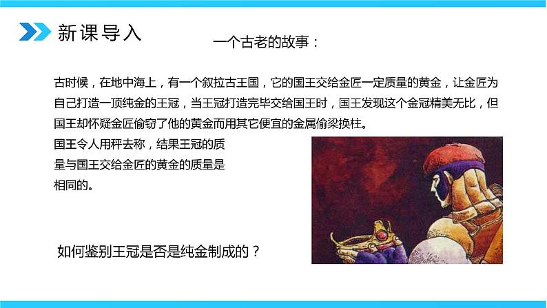 人教版八年级上册第六章6.2《密度》第1课时精品课件+教学设计+同步练习题（含参考答案）04