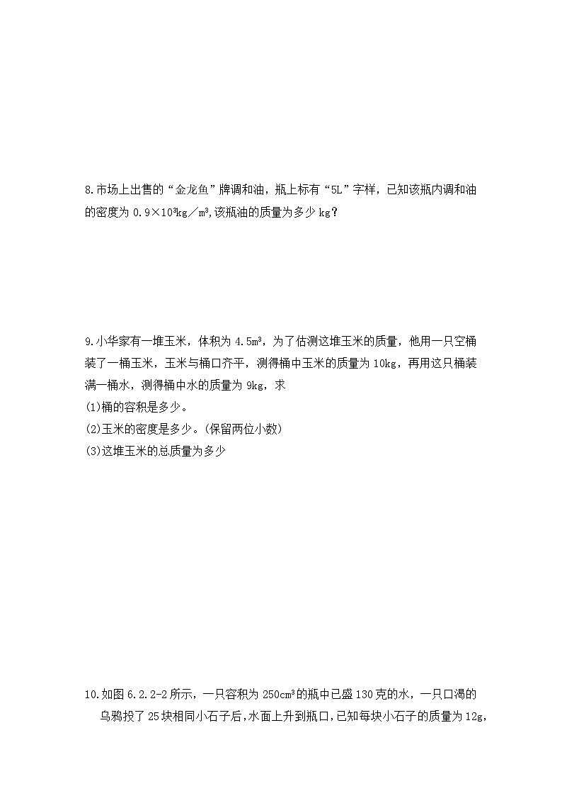 人教版八年级上册第六章6.2《密度》第2课时精品课件+同步练习题（含参考答案）02