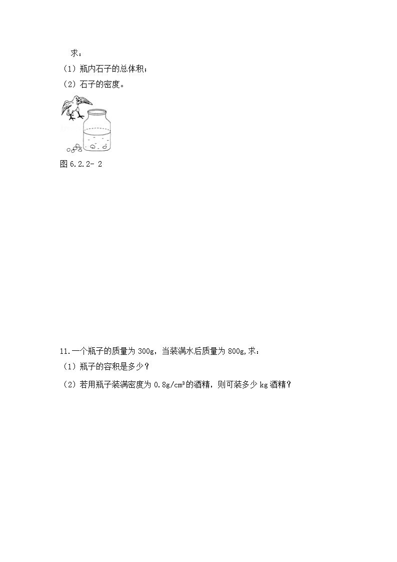 人教版八年级上册第六章6.2《密度》第2课时精品课件+同步练习题（含参考答案）03