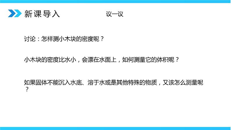 人教版八年级上册第六章6.3《测量物质的密度》第2课时精品课件+教学设计+同步练习题“（含参考答案）04