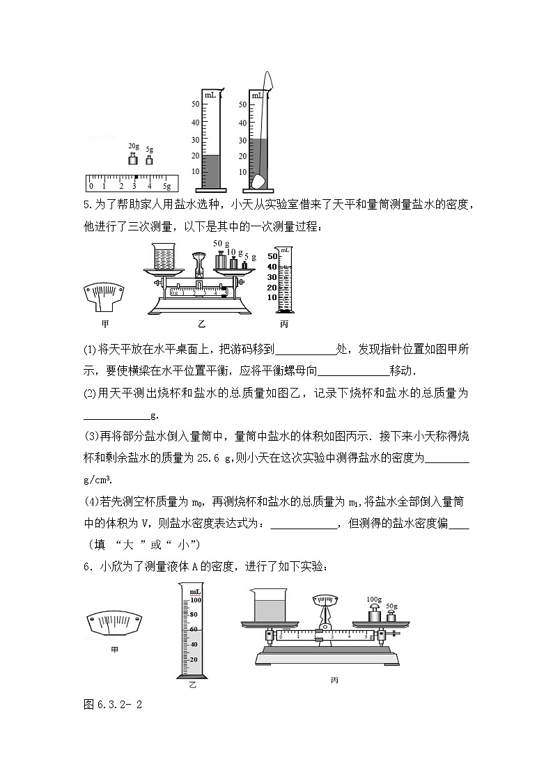 人教版八年级上册第六章6.3《测量物质的密度》第2课时精品课件+教学设计+同步练习题“（含参考答案）02