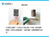 人教版八年级上册第六章6.4《密度与社会生活》精品课件+教学设计+同步练习题（含参考答案）