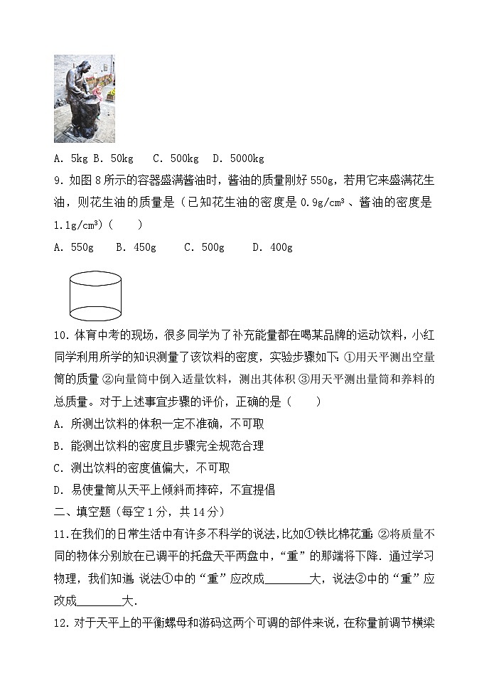 人教版八年级上册第六章《质量与密度》章末复习习题课精品课件+教教学设计+单元测试题（含参考答案）03