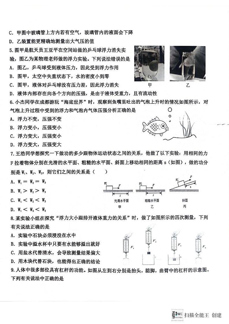 山东省德州市天衢新区2023-2024学年度第二学期期末考试八年级物理试题02