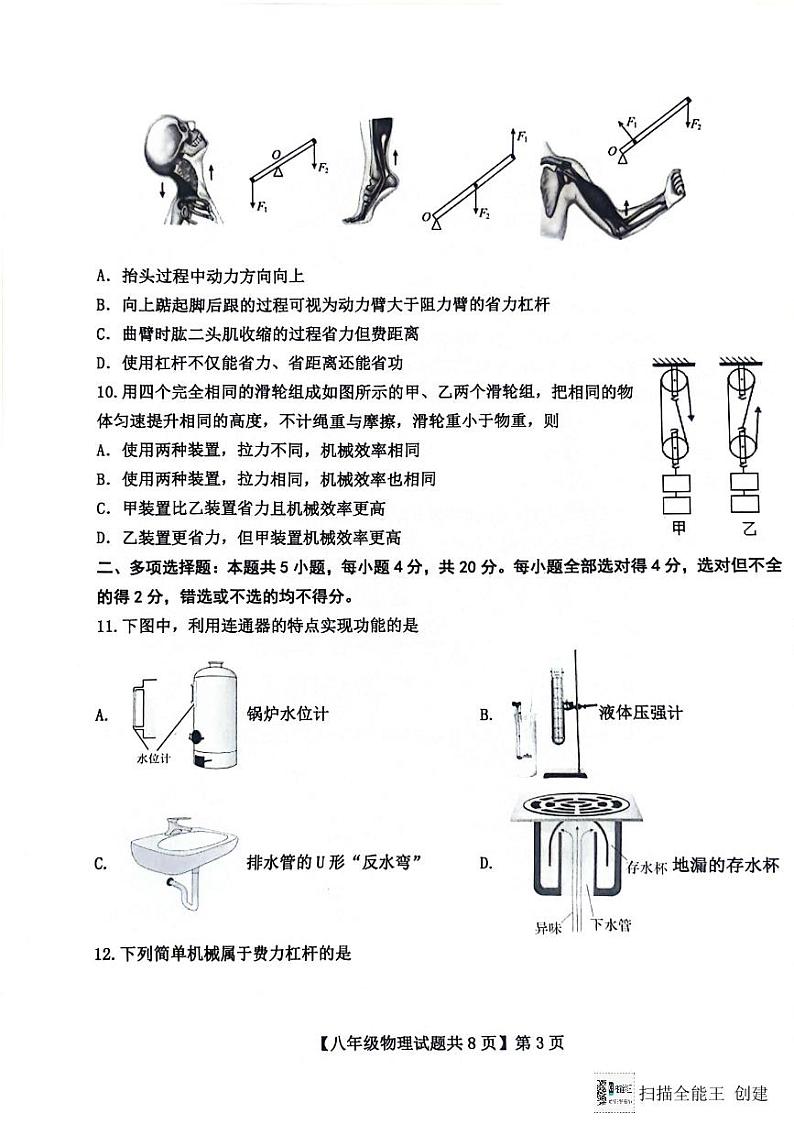 山东省德州市天衢新区2023-2024学年度第二学期期末考试八年级物理试题03