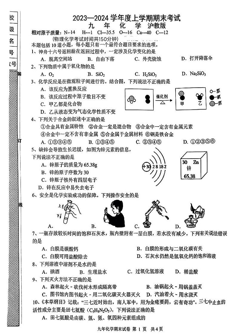 辽宁省沈阳市康平县2023-2024学年九年级上学期期末考试物理化学试题01