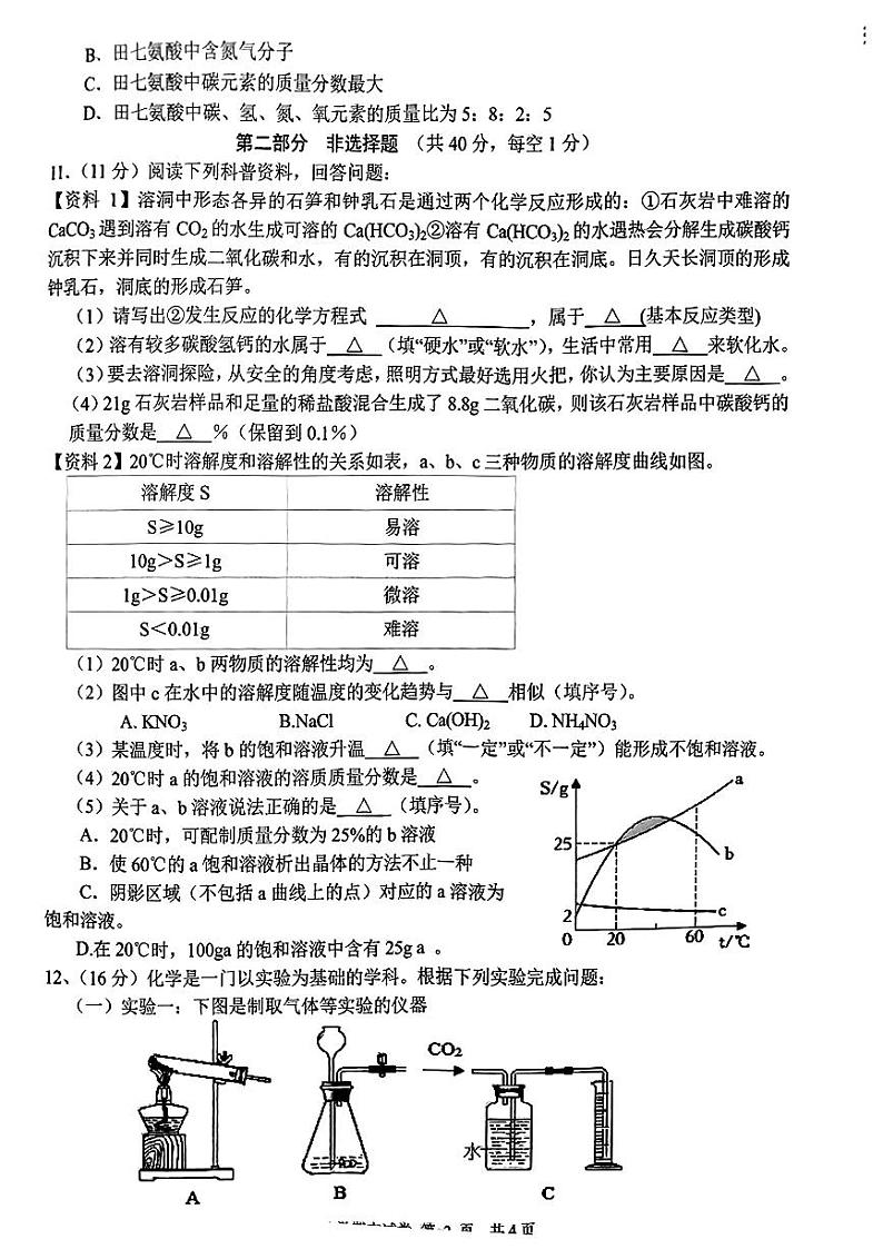辽宁省沈阳市康平县2023-2024学年九年级上学期期末考试物理化学试题02