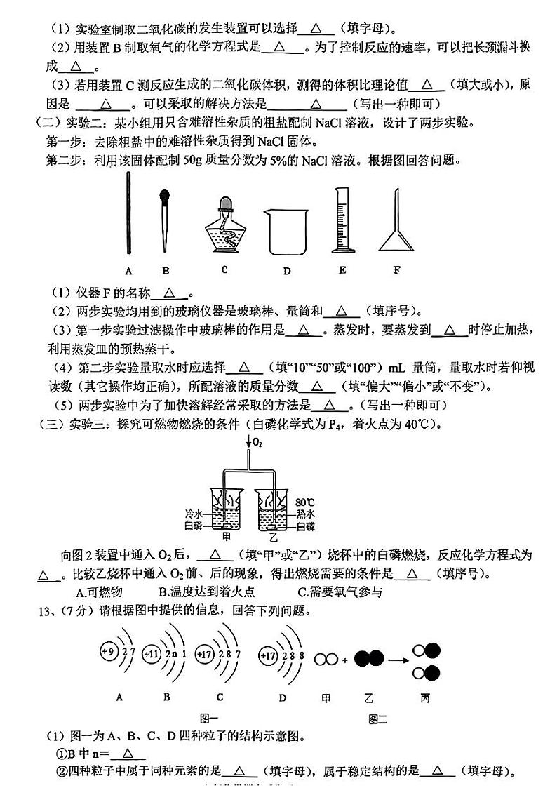 辽宁省沈阳市康平县2023-2024学年九年级上学期期末考试物理化学试题03